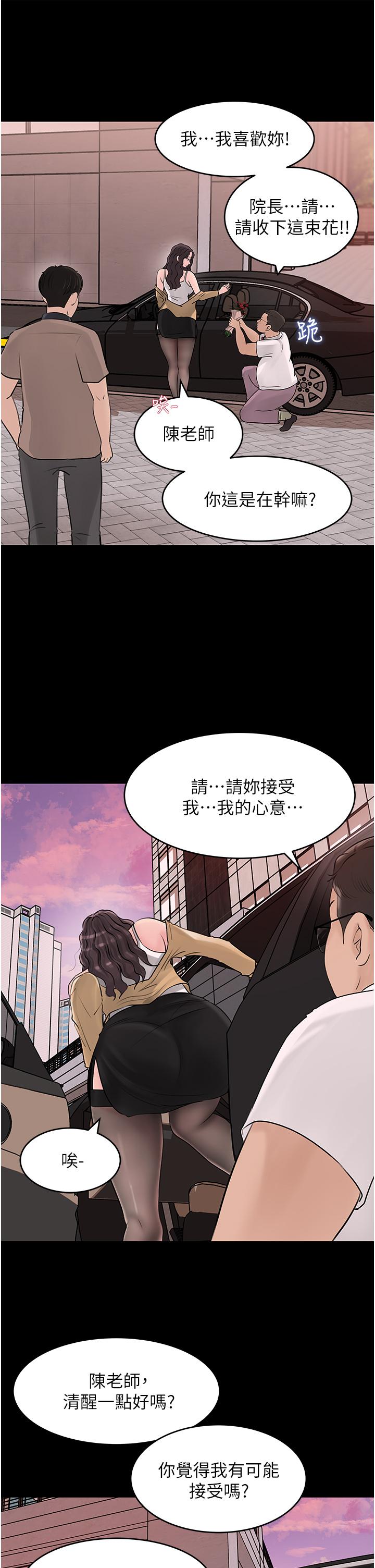 深入小姨子 第25話-體罰放肆的院長 第23页