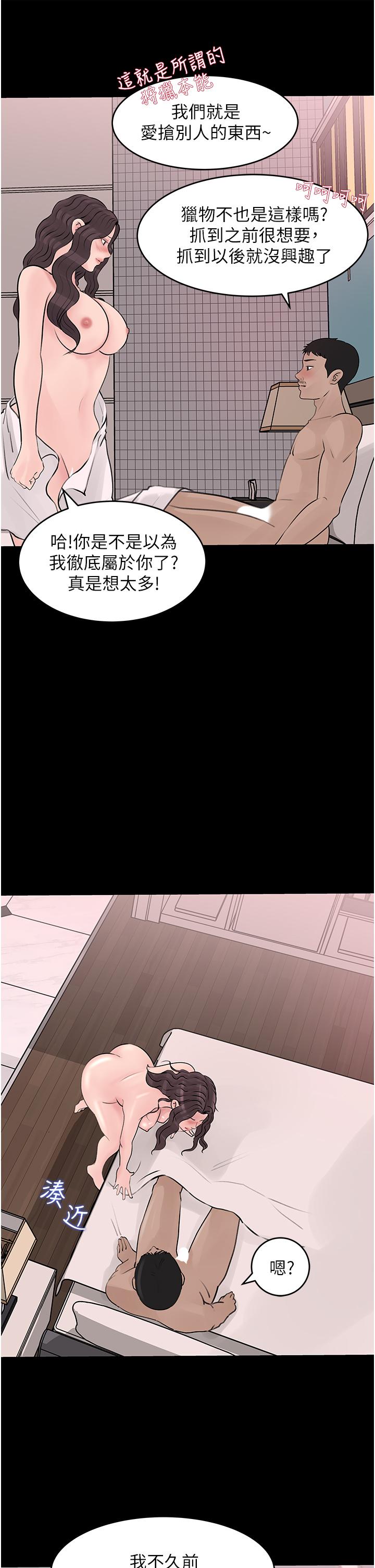 深入小姨子 第25話-體罰放肆的院長 第31页