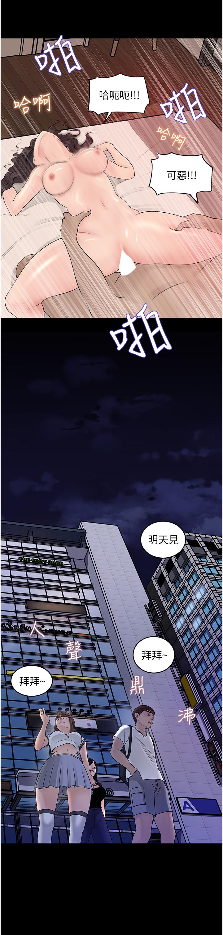 深入小姨子 第25話-體罰放肆的院長 第37页