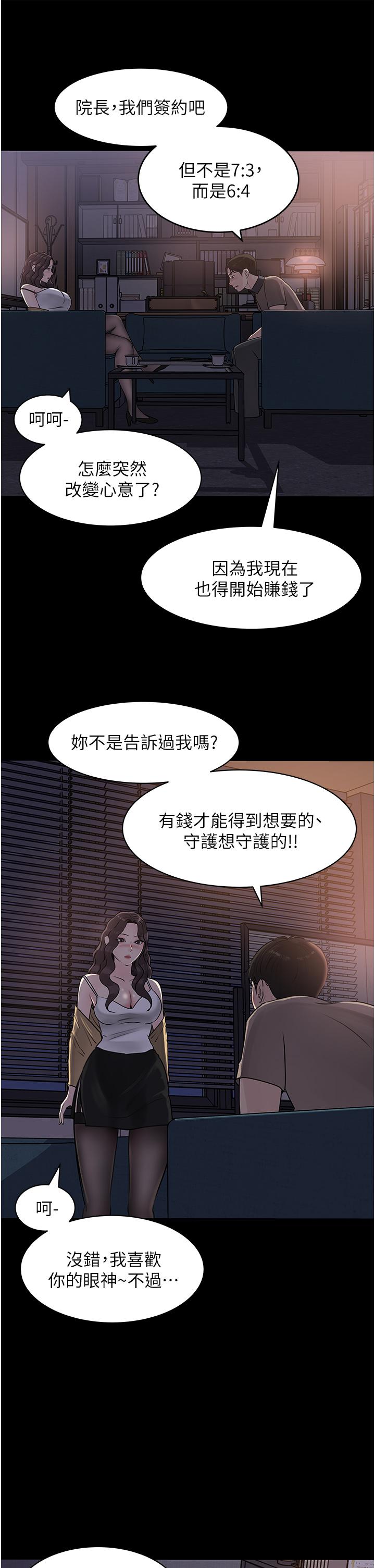 深入小姨子 第25話-體罰放肆的院長 第39页