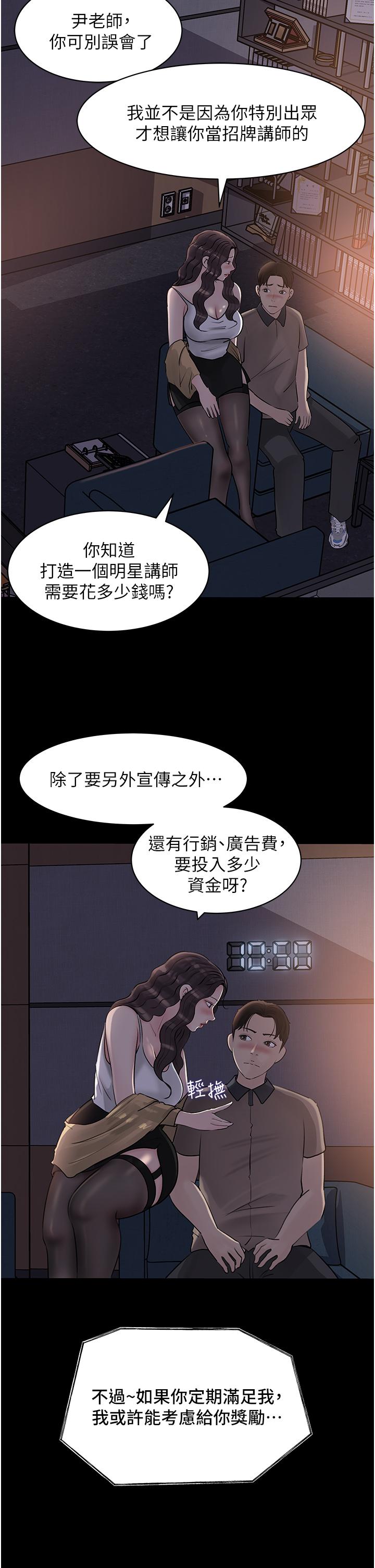 深入小姨子 第25話-體罰放肆的院長 第40页