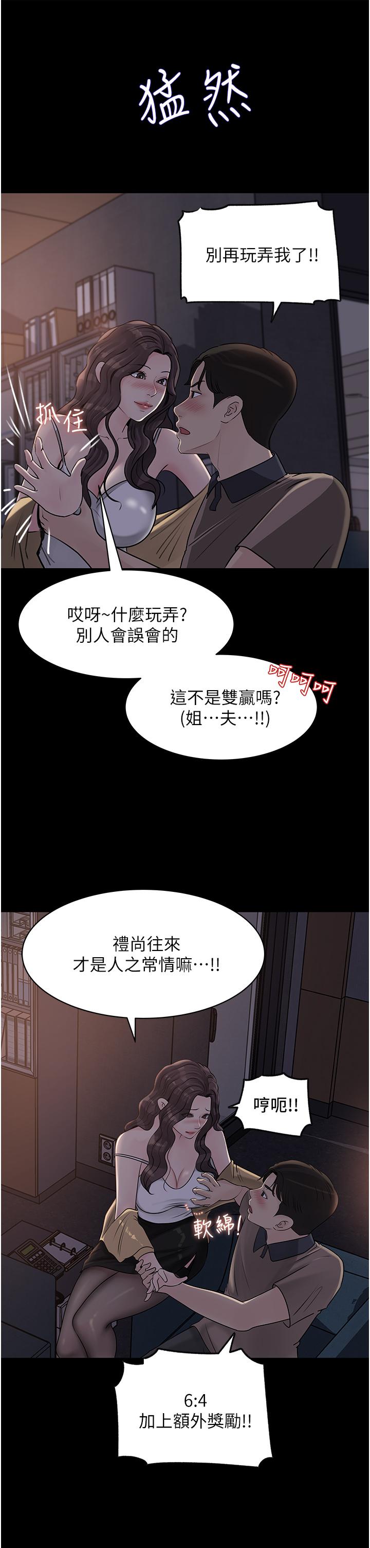 深入小姨子 第25話-體罰放肆的院長 第42页