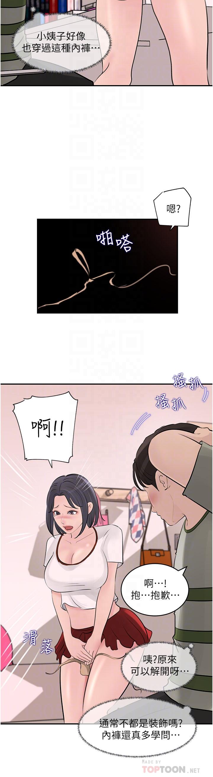 深入小姨子 第26話-請懲罰我淫蕩的屁股 第4页