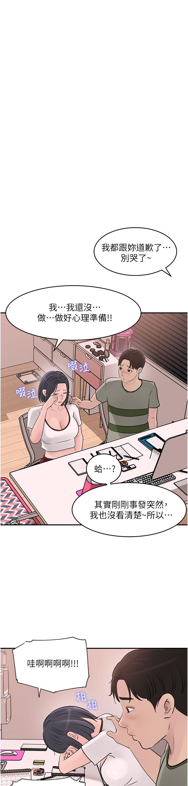 深入小姨子 第26話-請懲罰我淫蕩的屁股 第5页