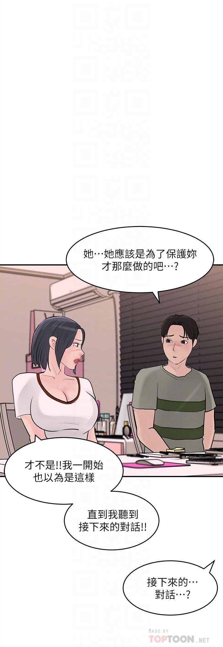 深入小姨子 第26話-請懲罰我淫蕩的屁股 第8页