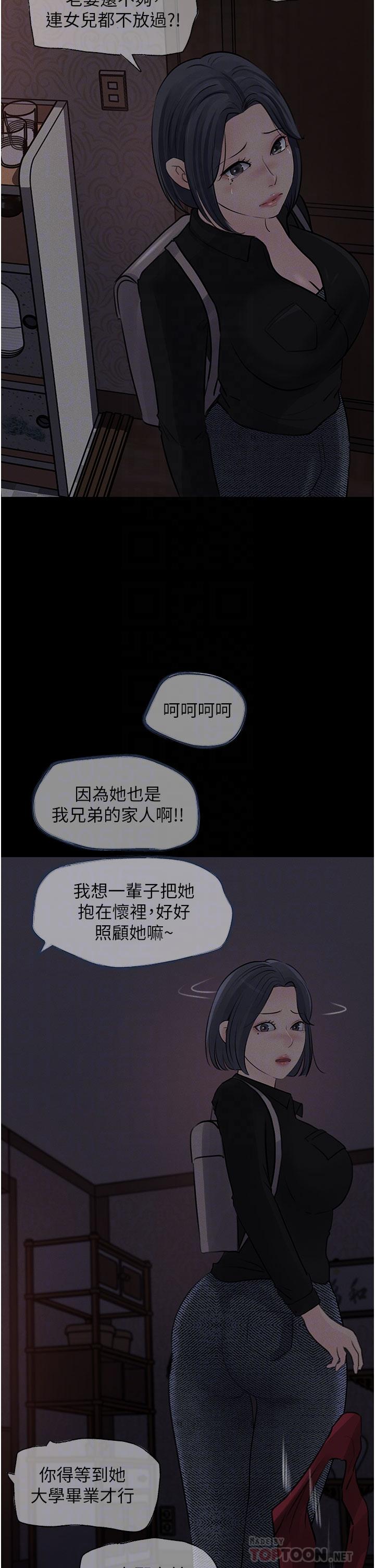 深入小姨子 第26話-請懲罰我淫蕩的屁股 第10页
