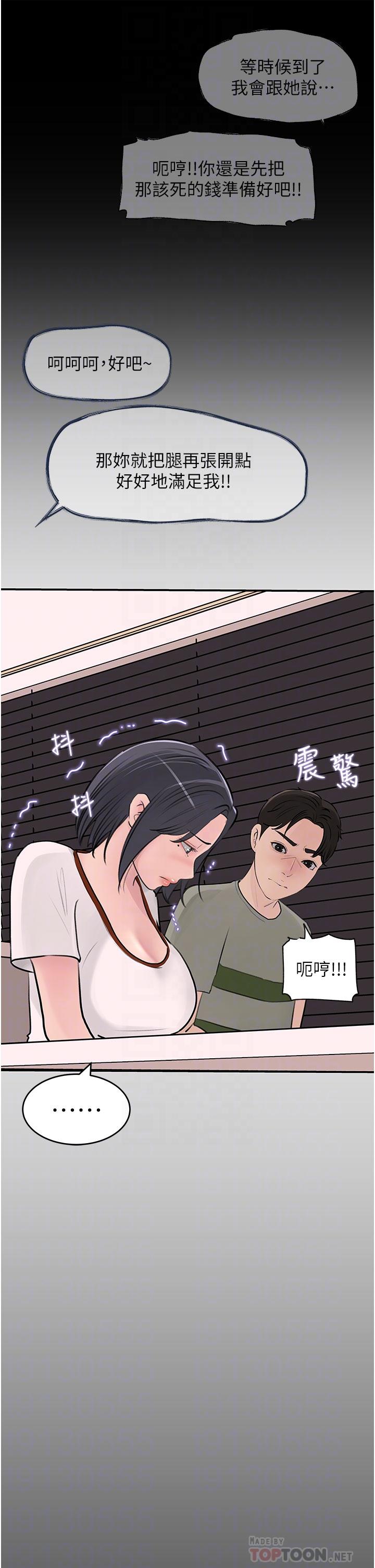 深入小姨子 第26話-請懲罰我淫蕩的屁股 第12页