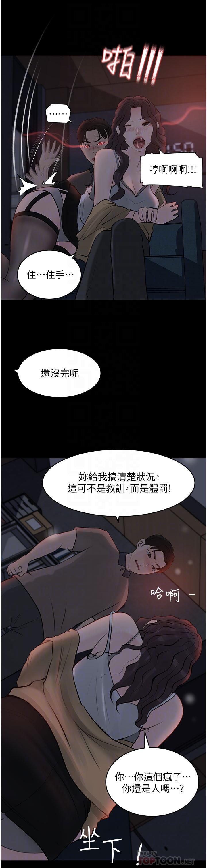 深入小姨子 第26話-請懲罰我淫蕩的屁股 第16页