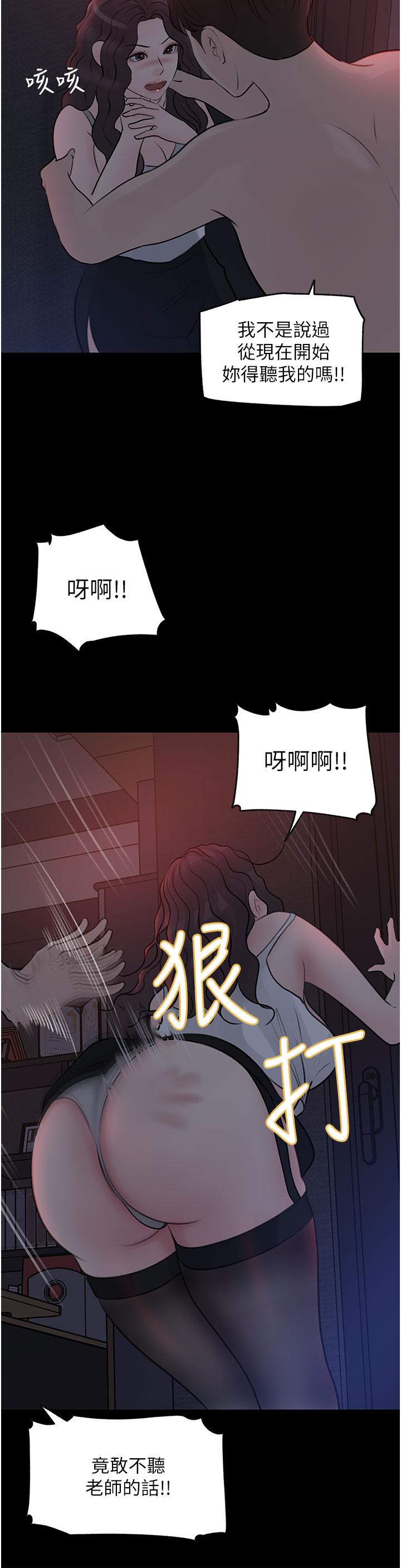 深入小姨子 第26話-請懲罰我淫蕩的屁股 第27页