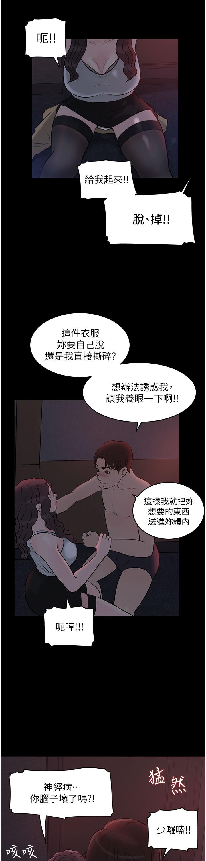 深入小姨子 第26話-請懲罰我淫蕩的屁股 第26页