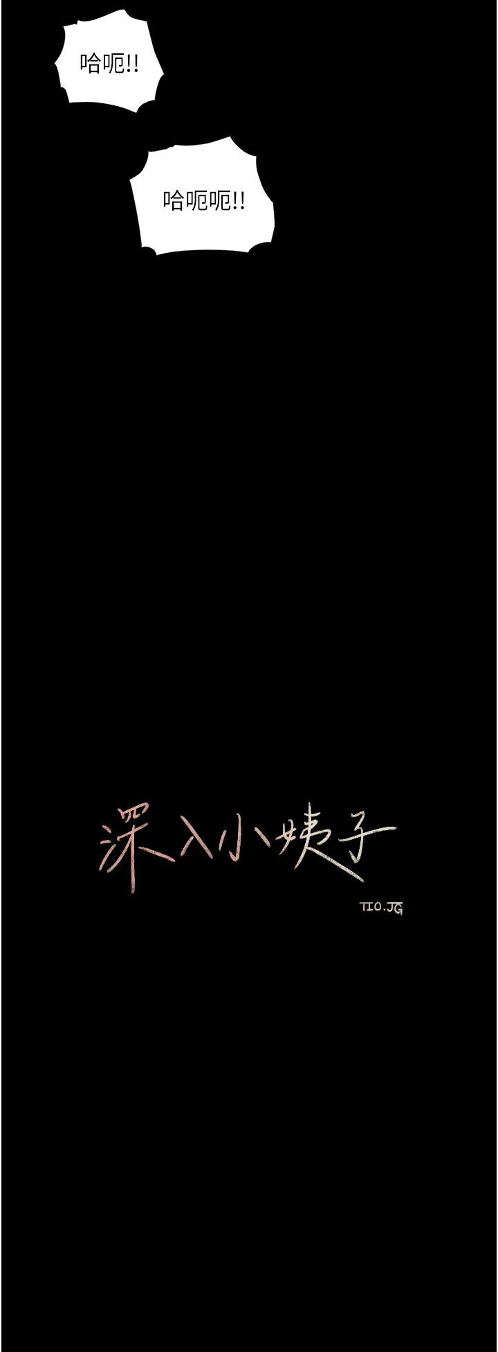 深入小姨子 第26話-請懲罰我淫蕩的屁股 第29页