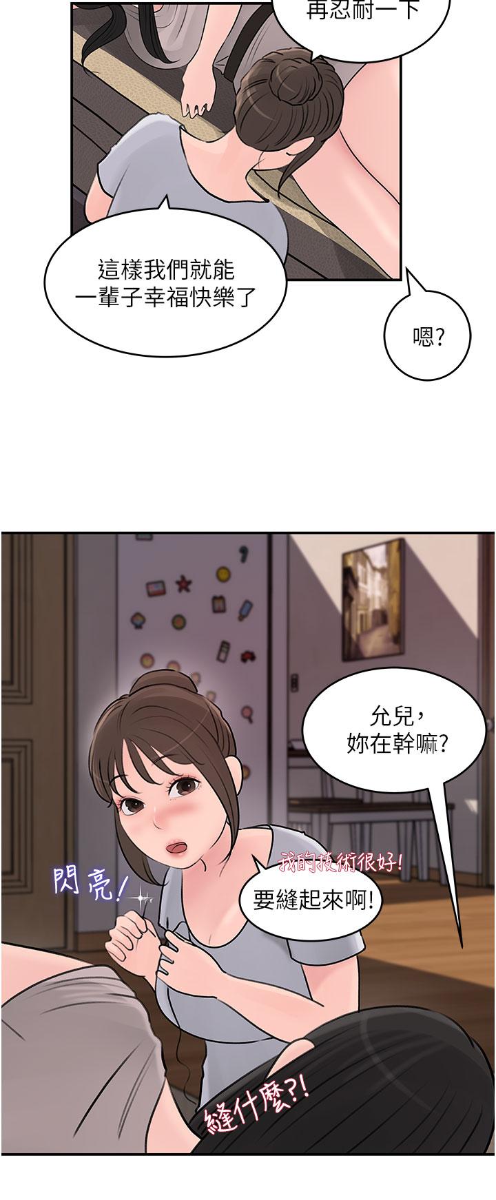 深入小姨子 第26話-請懲罰我淫蕩的屁股 第31页
