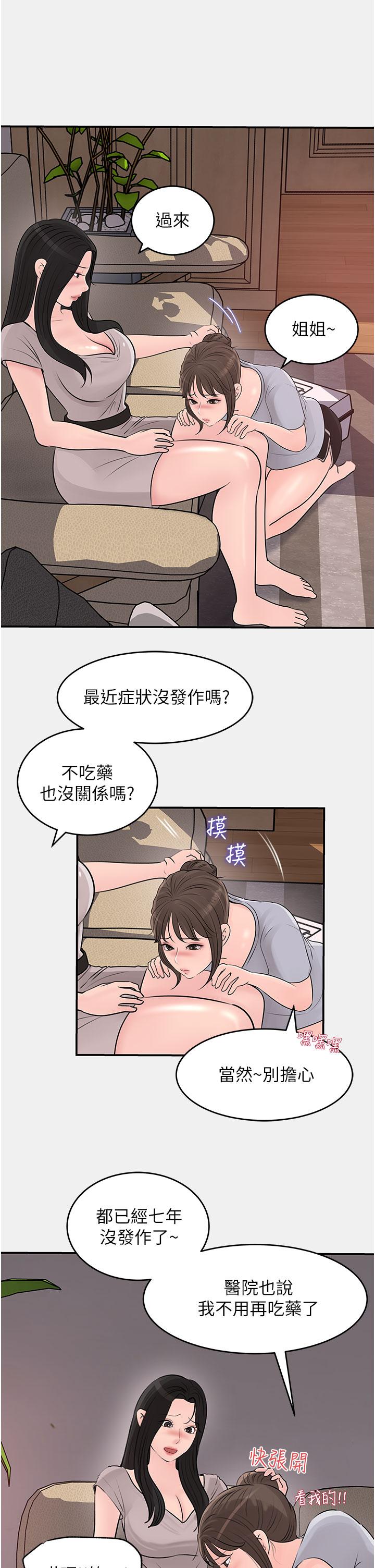 深入小姨子 第26話-請懲罰我淫蕩的屁股 第32页