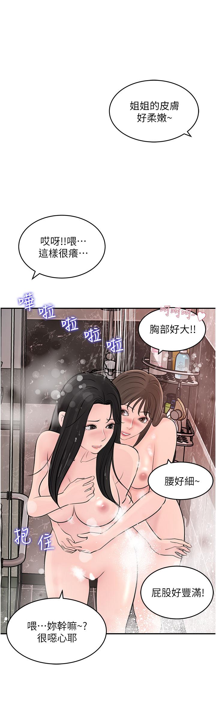 深入小姨子 第26話-請懲罰我淫蕩的屁股 第37页
