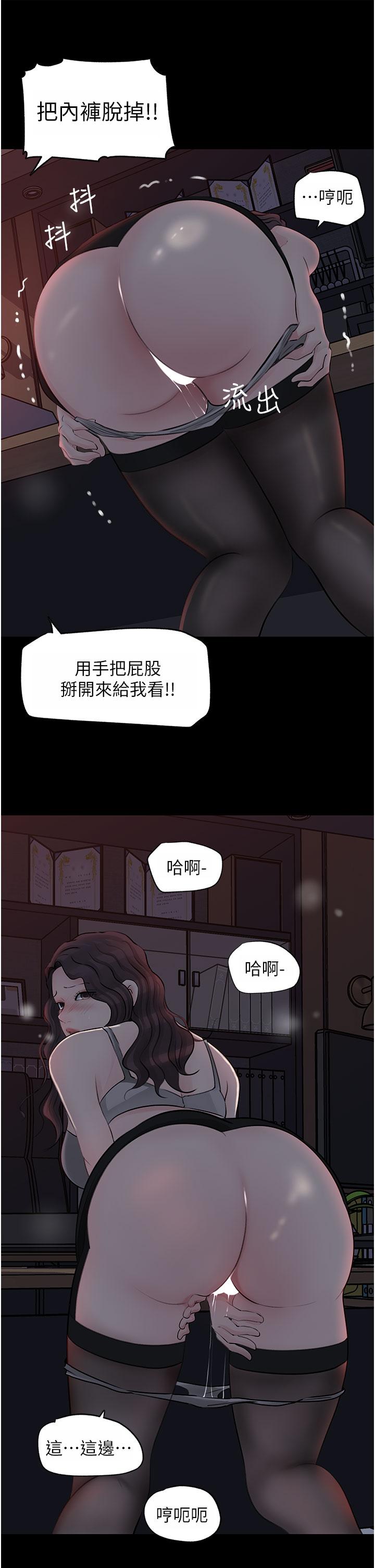 深入小姨子 第26話-請懲罰我淫蕩的屁股 第42页