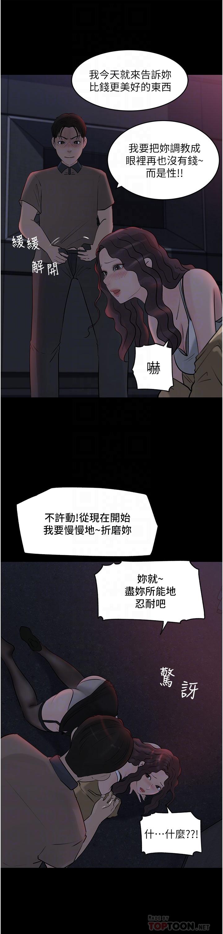 深入小姨子 第26話-請懲罰我淫蕩的屁股 第18页