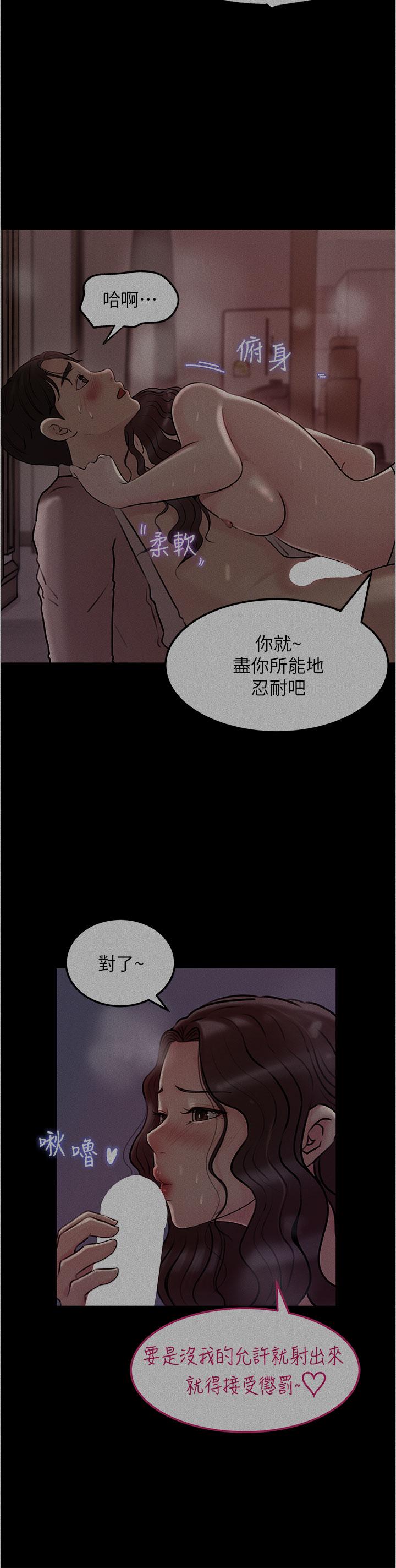 深入小姨子 第26話-請懲罰我淫蕩的屁股 第21页