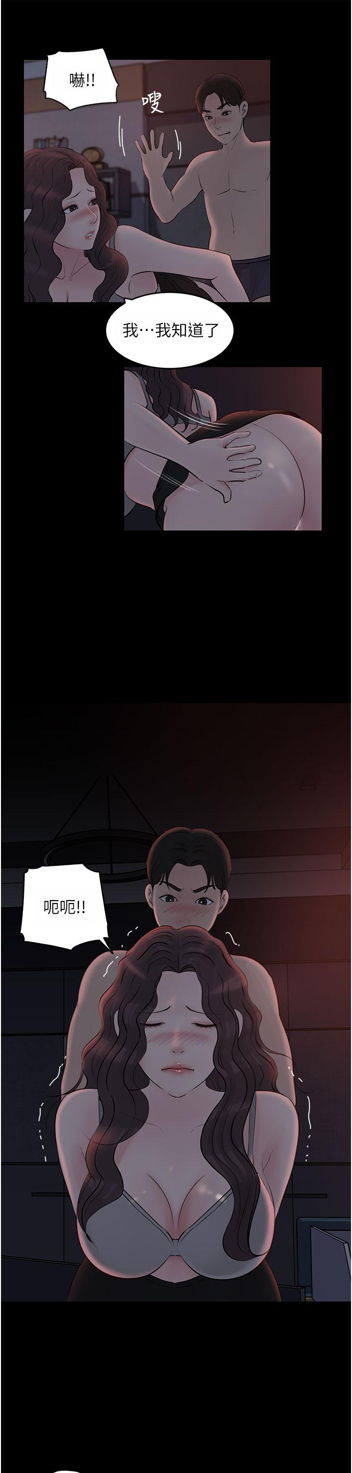 深入小姨子 第26話-請懲罰我淫蕩的屁股 第44页