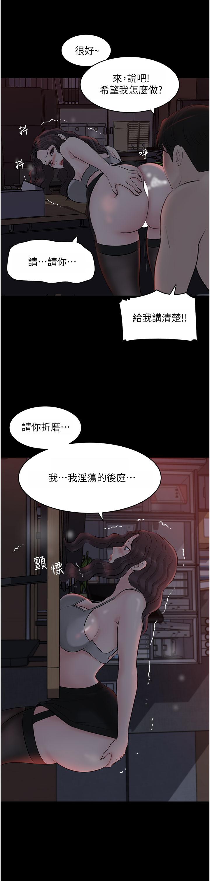 深入小姨子 第26話-請懲罰我淫蕩的屁股 第46页