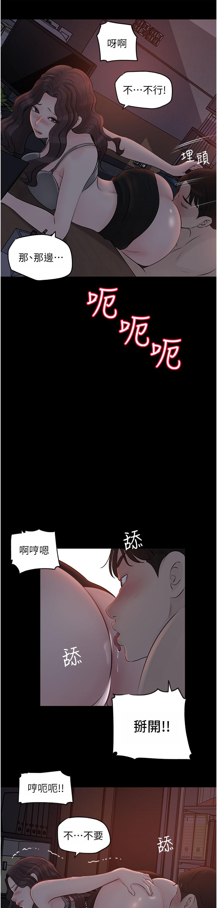 深入小姨子 第26話-請懲罰我淫蕩的屁股 第48页