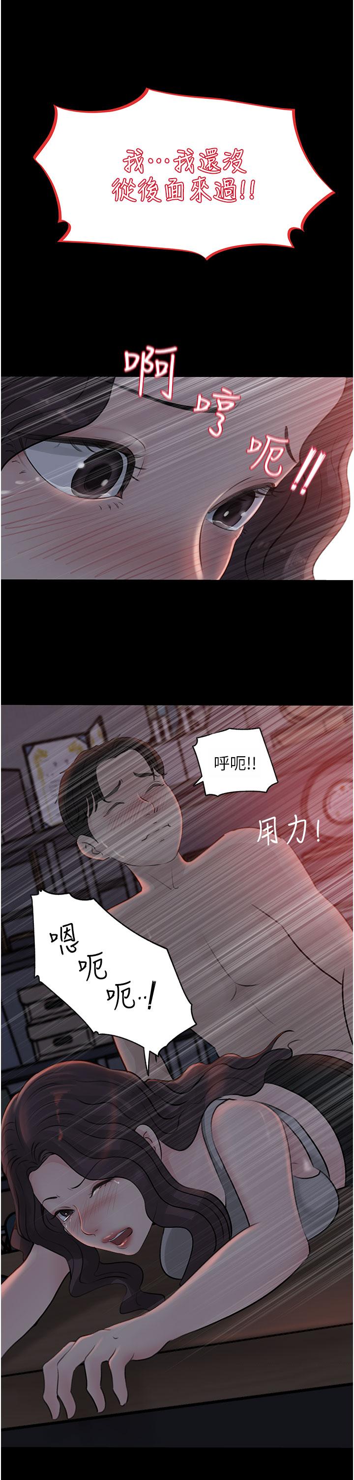 深入小姨子 第27話-狠狠凌辱院長的後庭和小穴 第3页