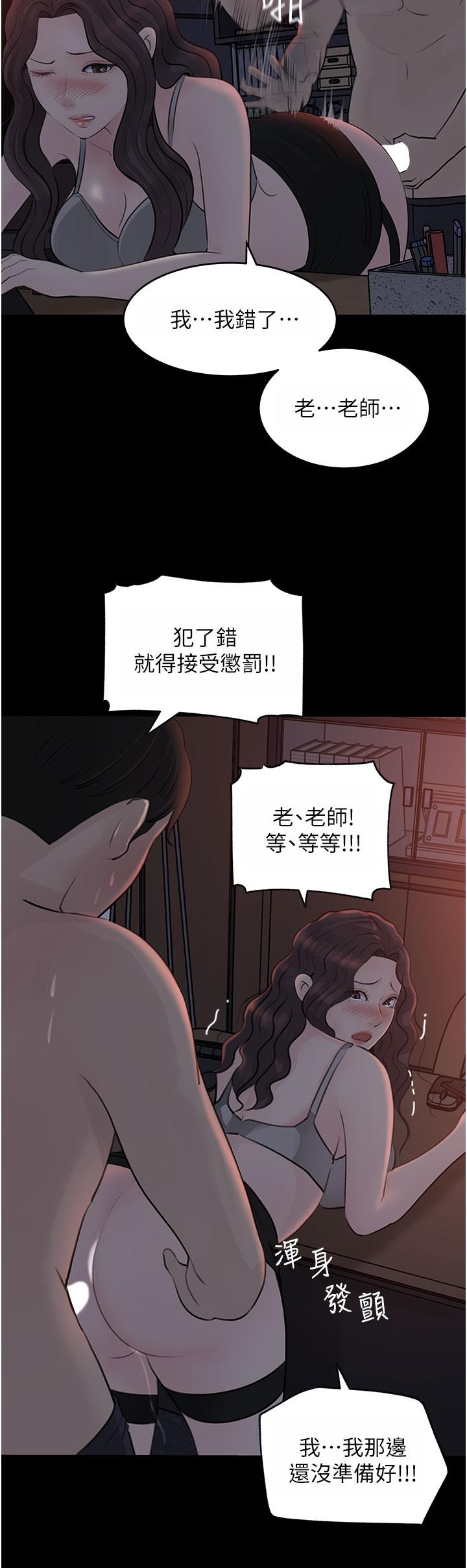 深入小姨子 第27話-狠狠凌辱院長的後庭和小穴 第2页