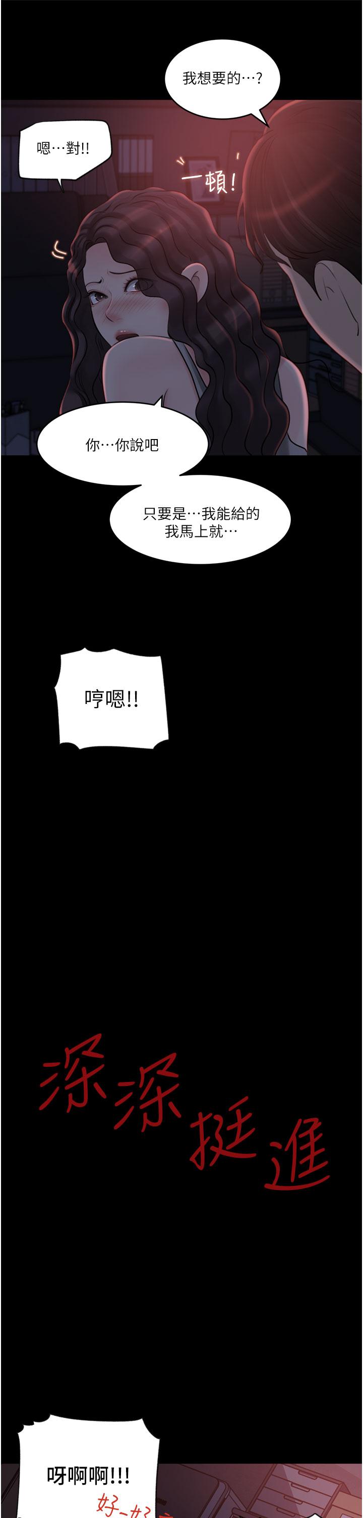 深入小姨子 第27話-狠狠凌辱院長的後庭和小穴 第9页