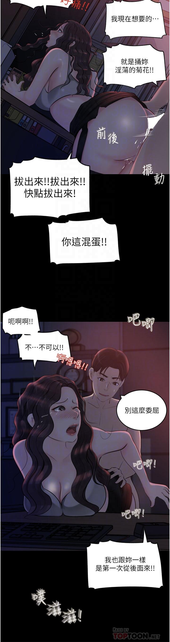 深入小姨子 第27話-狠狠凌辱院長的後庭和小穴 第10页
