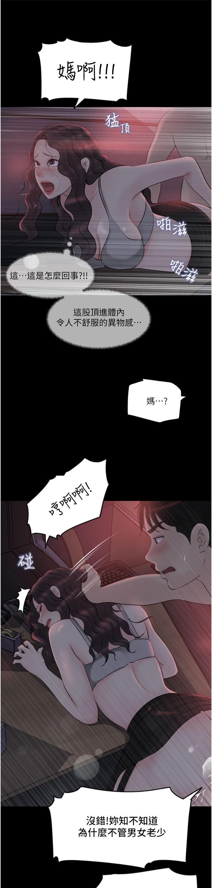 深入小姨子 第27話-狠狠凌辱院長的後庭和小穴 第11页