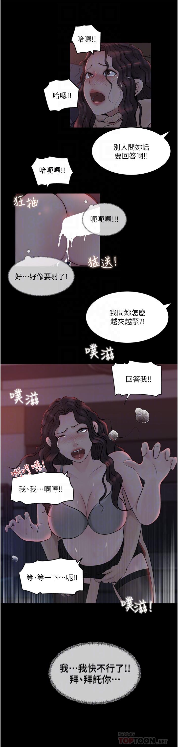 深入小姨子 第27話-狠狠凌辱院長的後庭和小穴 第18页