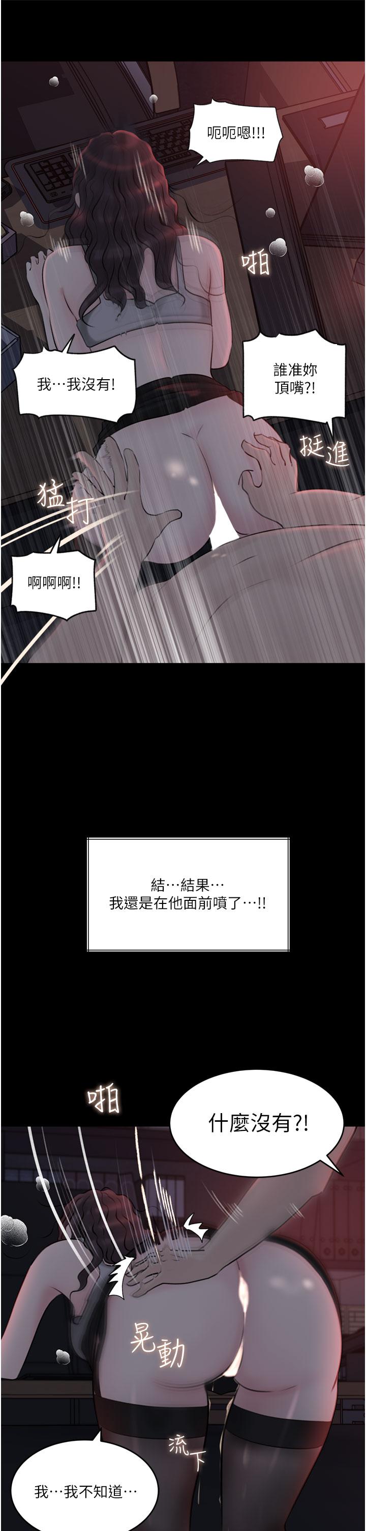 深入小姨子 第27話-狠狠凌辱院長的後庭和小穴 第22页