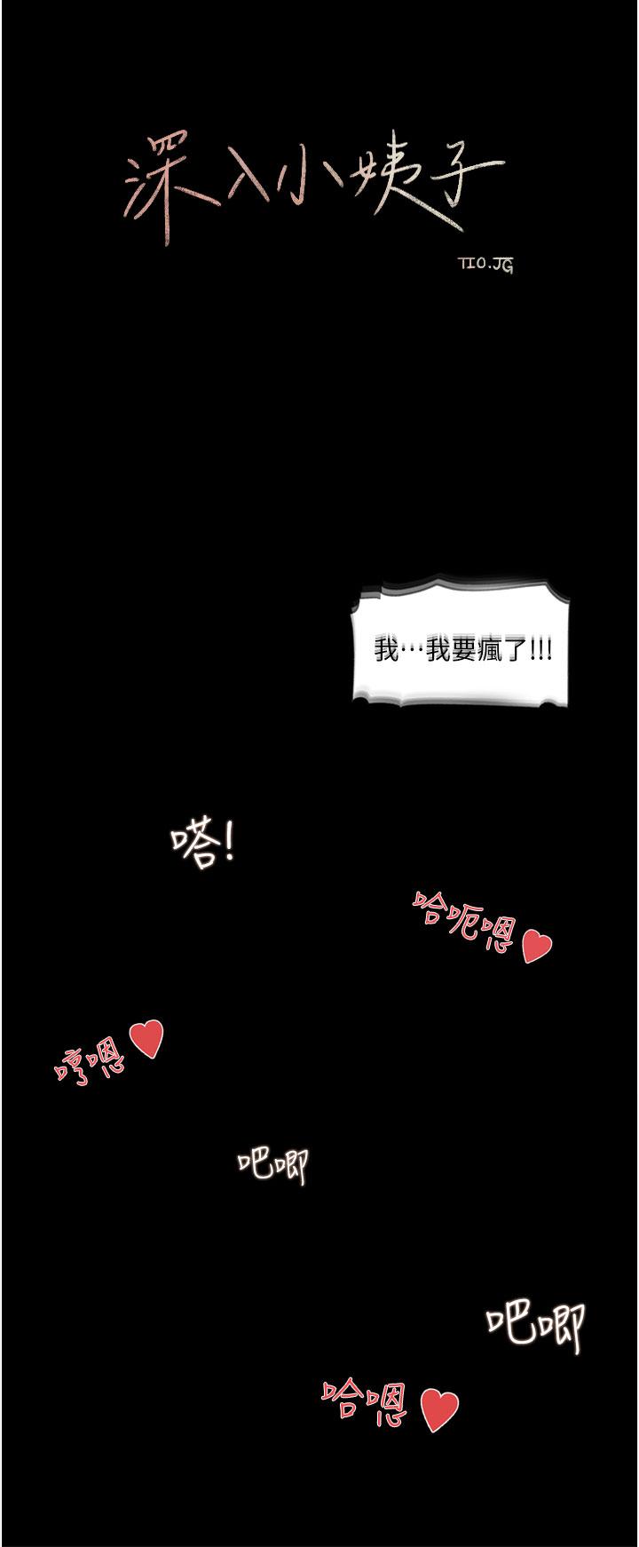 深入小姨子 第27話-狠狠凌辱院長的後庭和小穴 第28页