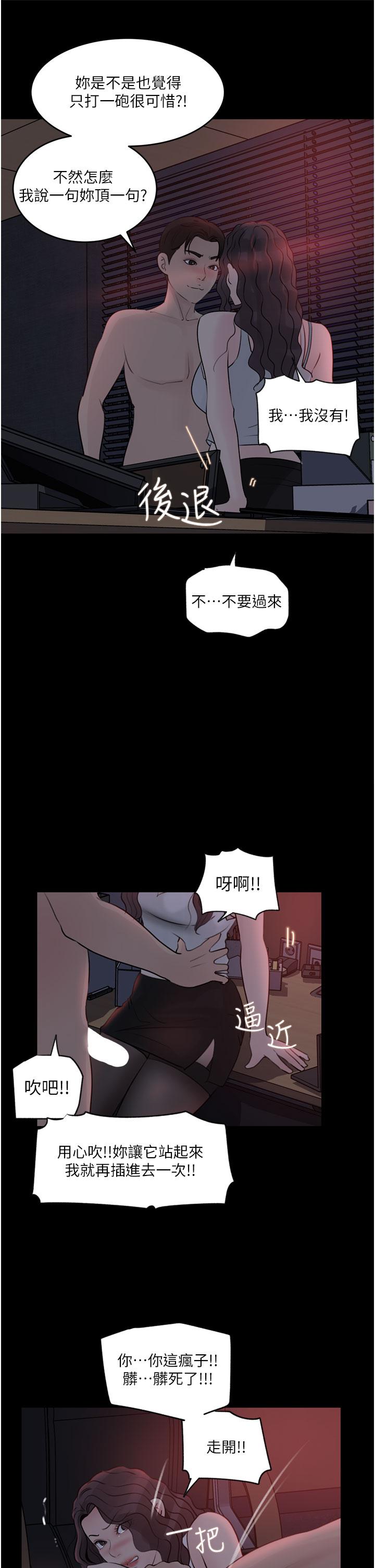 深入小姨子 第27話-狠狠凌辱院長的後庭和小穴 第33页