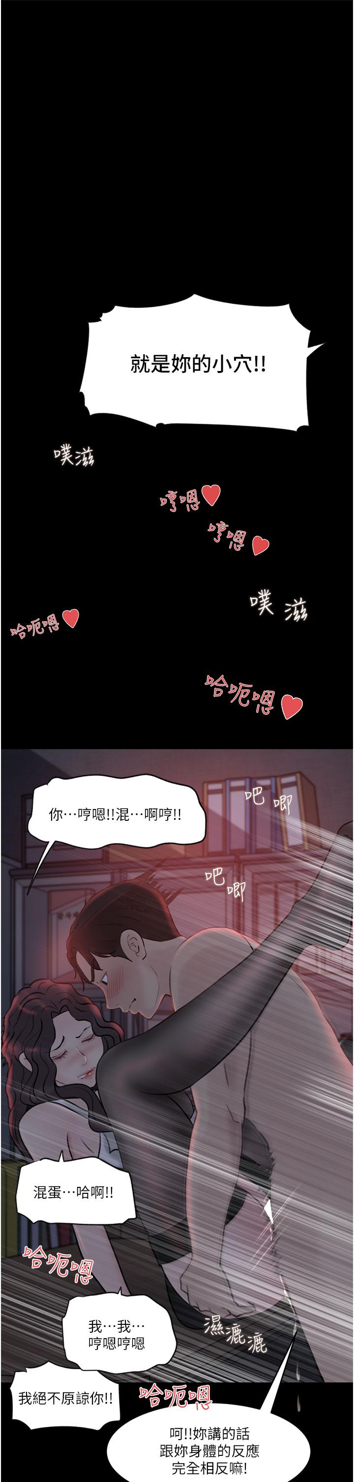深入小姨子 第27話-狠狠凌辱院長的後庭和小穴 第43页
