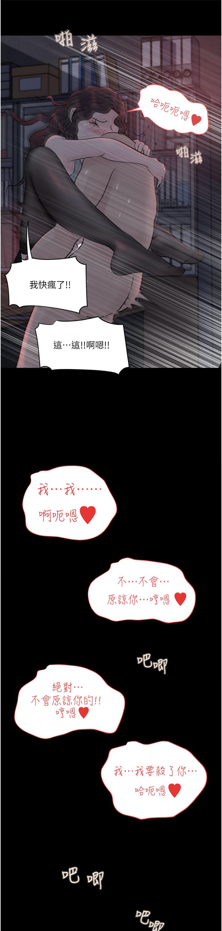 深入小姨子 第27話-狠狠凌辱院長的後庭和小穴 第45页