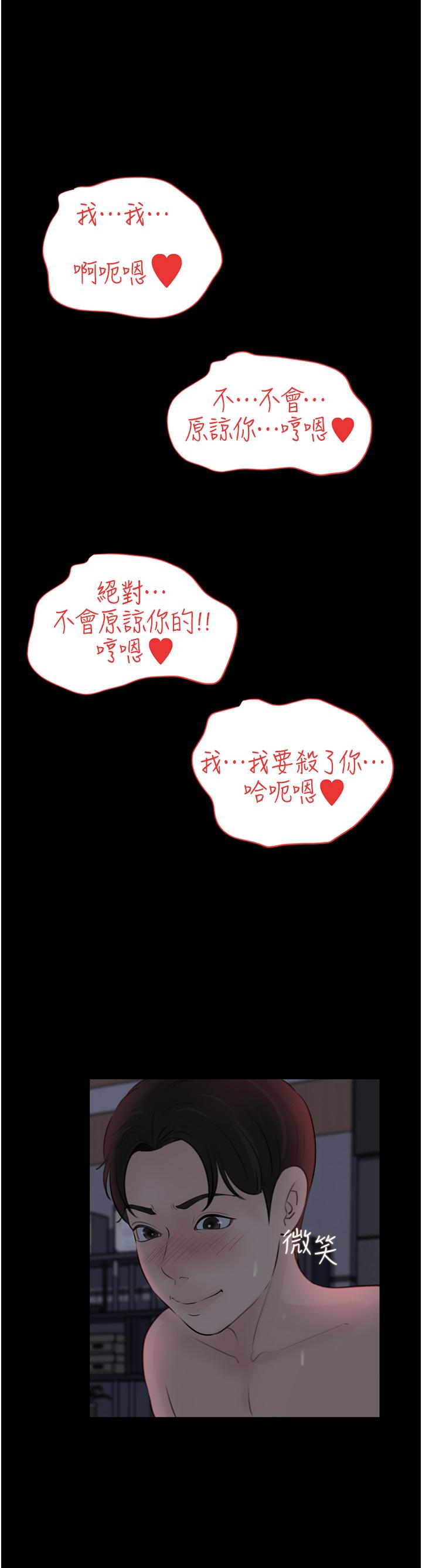 深入小姨子 第28話-調教妻子的方法 第2页