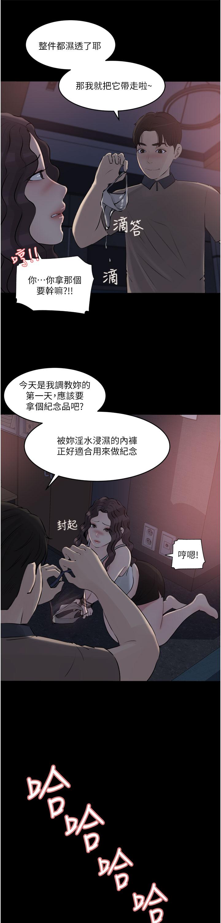 深入小姨子 第28話-調教妻子的方法 第7页