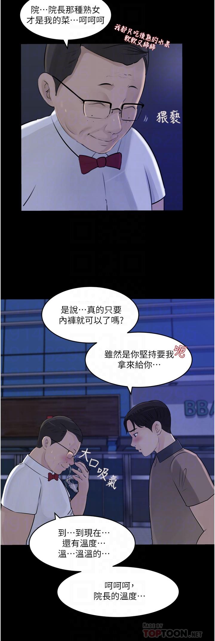 深入小姨子 第28話-調教妻子的方法 第12页