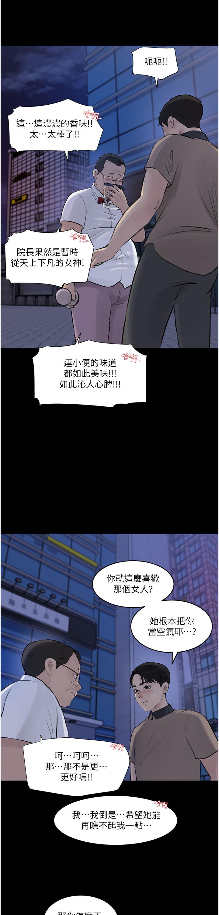 深入小姨子 第28話-調教妻子的方法 第13页