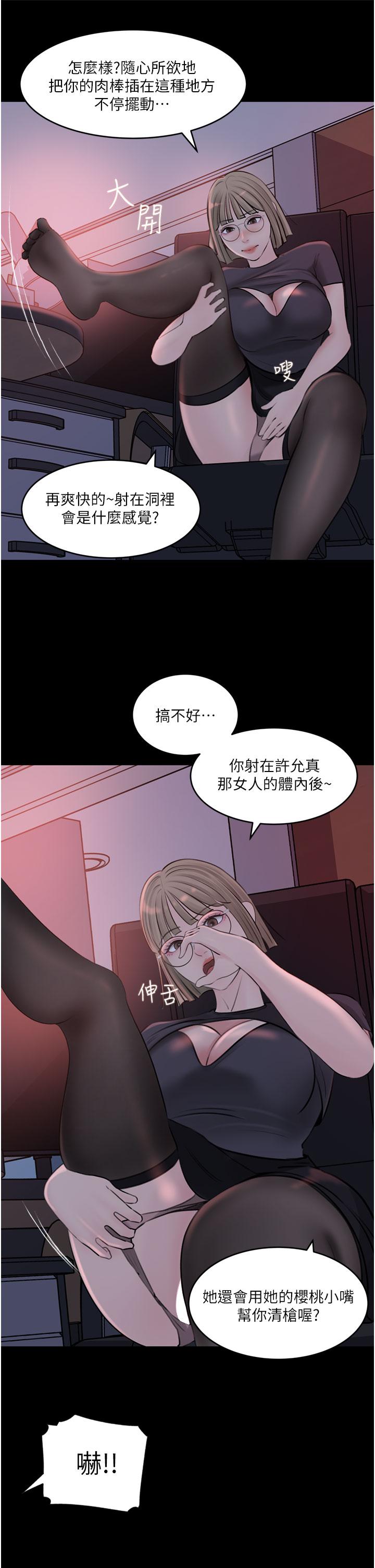 深入小姨子 第28話-調教妻子的方法 第29页