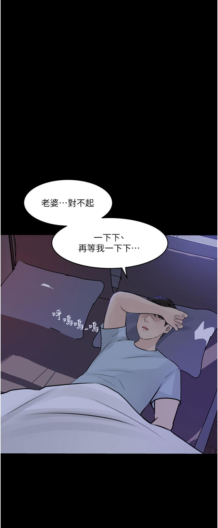 深入小姨子 第28話-調教妻子的方法 第44页