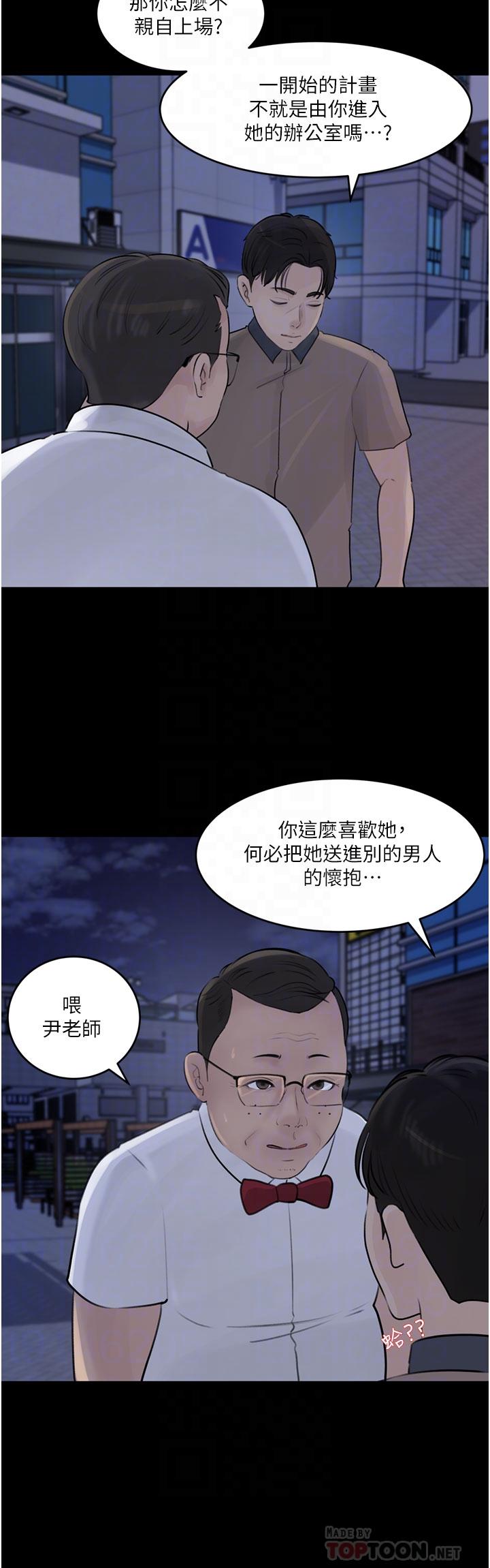 深入小姨子 第28話-調教妻子的方法 第14页