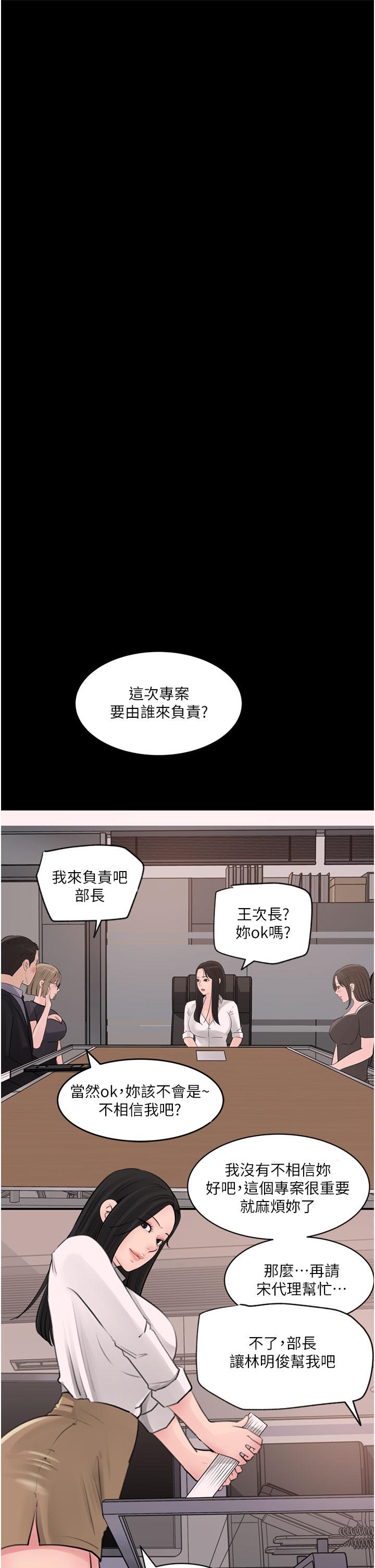 深入小姨子 第28話-調教妻子的方法 第19页