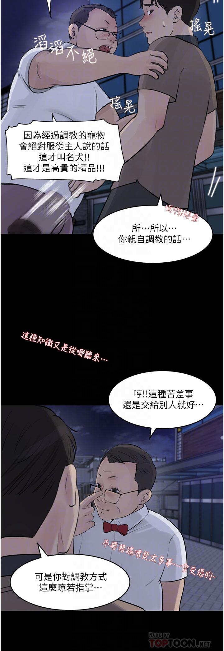 深入小姨子 第28話-調教妻子的方法 第16页