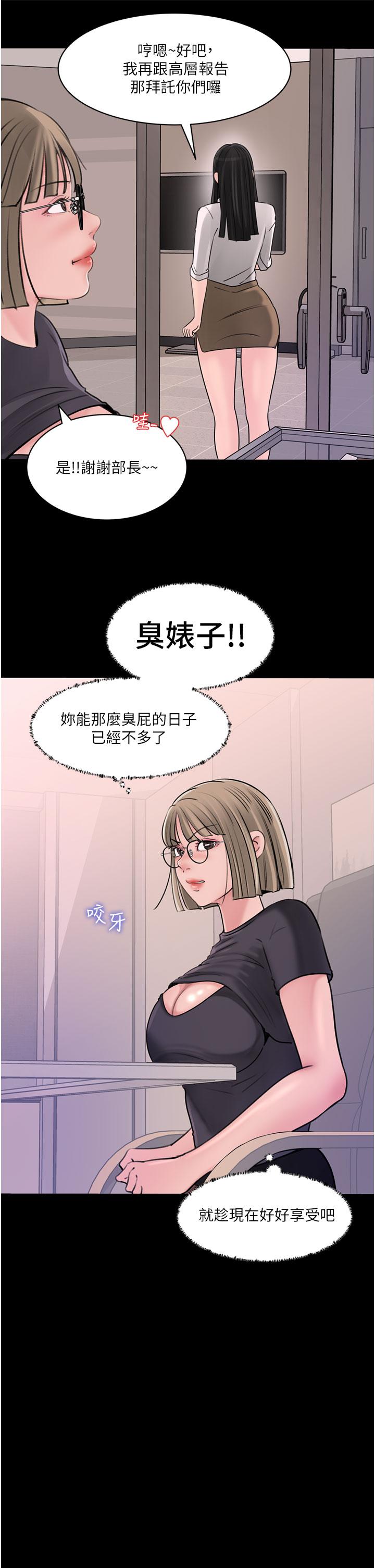 深入小姨子 第28話-調教妻子的方法 第21页
