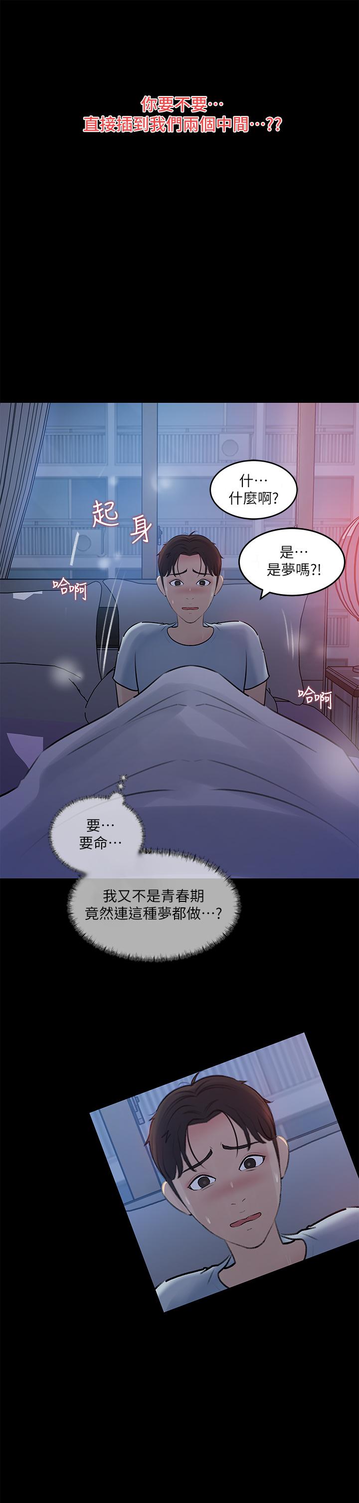 深入小姨子 第29話-你想先插姐姐還是妹妹 第9页