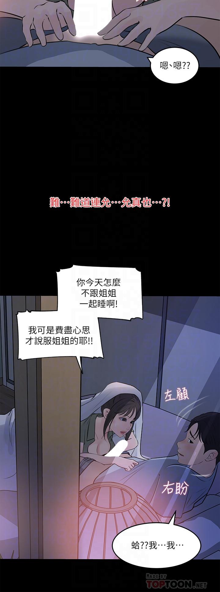 深入小姨子 第29話-你想先插姐姐還是妹妹 第12页