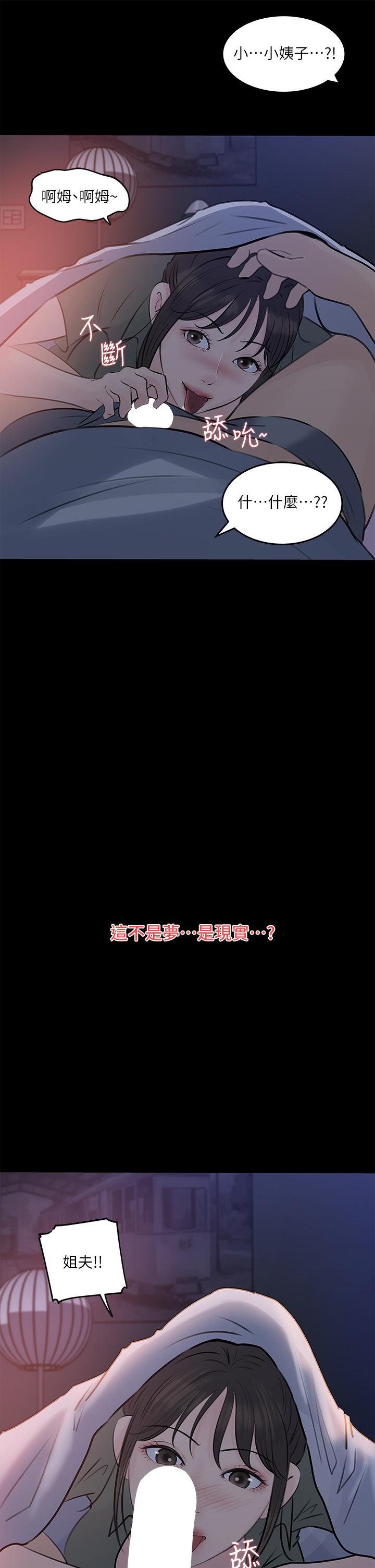 深入小姨子 第29話-你想先插姐姐還是妹妹 第11页