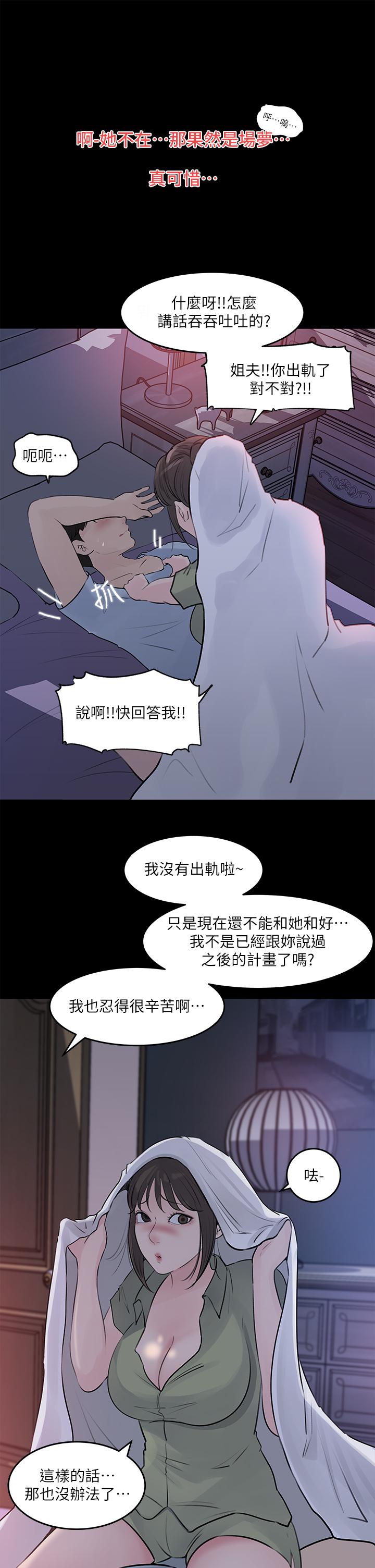 深入小姨子 第29話-你想先插姐姐還是妹妹 第13页