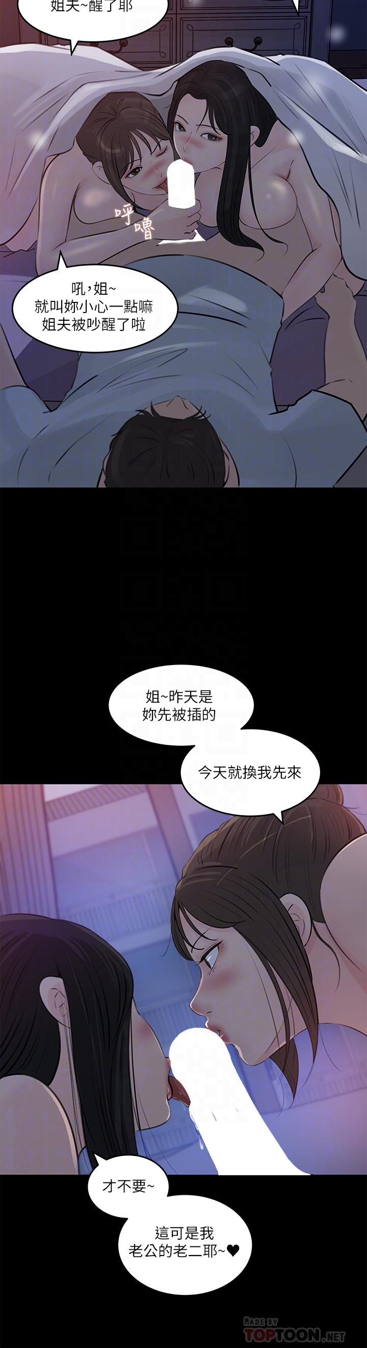 深入小姨子 第29話-你想先插姐姐還是妹妹 第4页